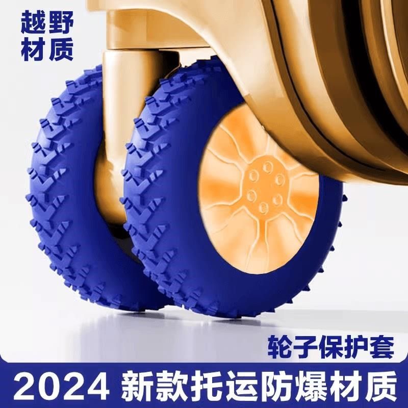 升级加厚行李箱轮子橡胶套耐磨静音旅H行箱拉杆箱保护套替换防磨