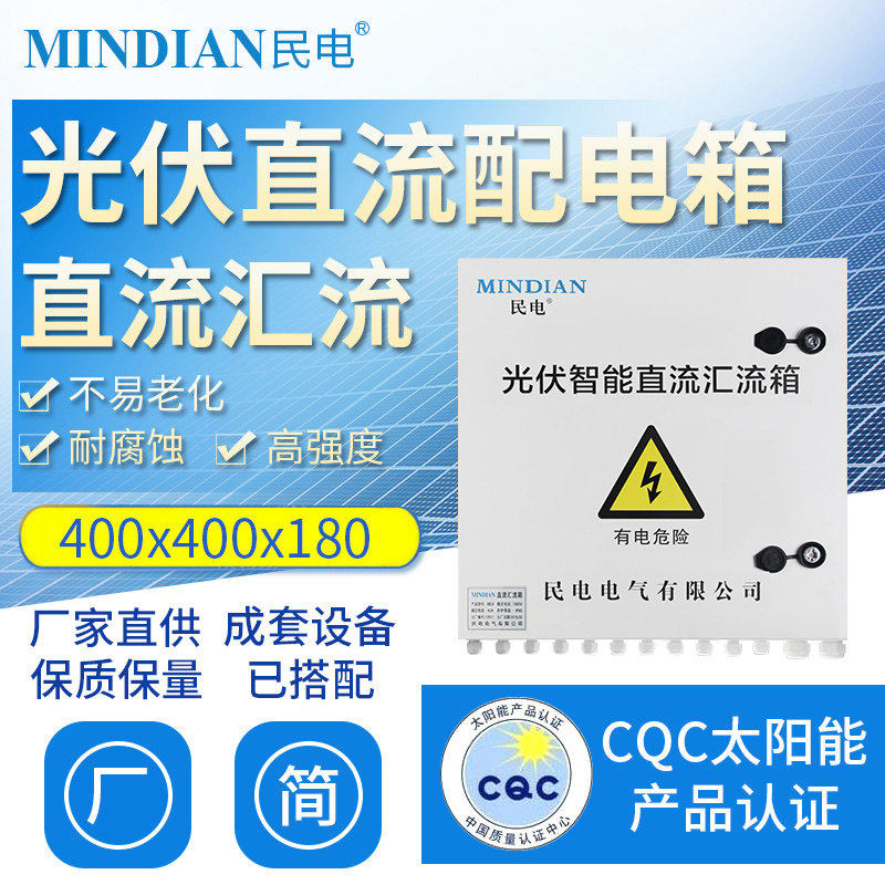 光伏防雷直流汇流箱400x40r0x160成套 2进4进/6进/8进1出500/1000