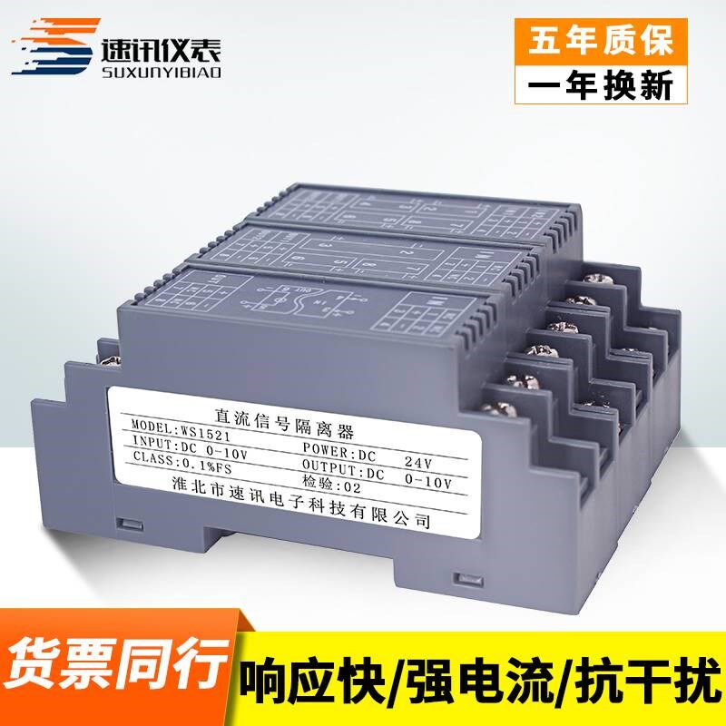 。ws1521直流电流信号隔离配电器一进一出4J-20mA转换模块24V变送