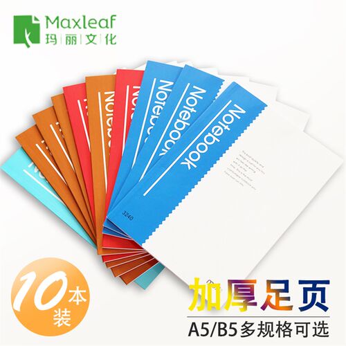 玛丽笔记本文具大本子日记本m学生软面抄记事本简约商务办公用32k
