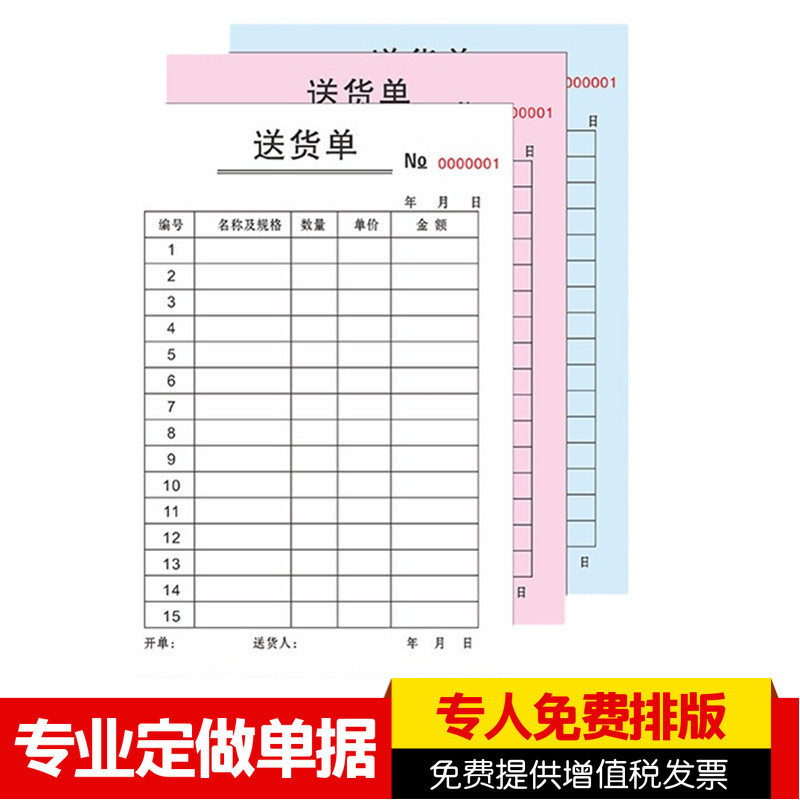 定做收款收据销货清单q送货单出库单入库单领料单点菜单采购单单