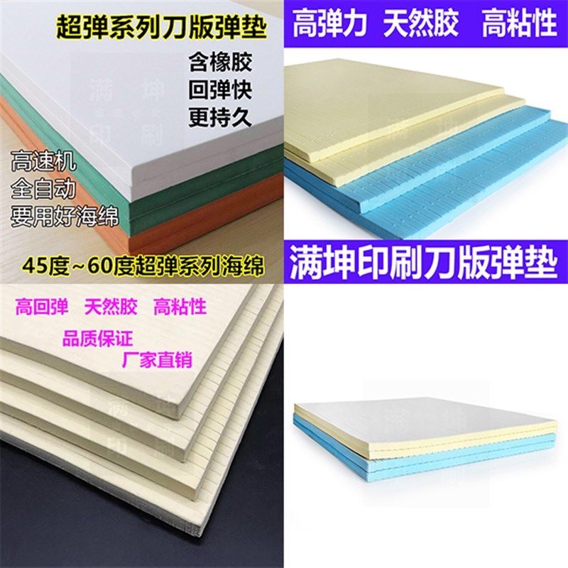 高弹刀版弹垫海绵胶条海绵弹w垫弹力刀模泡棉压痕模切超弹海绵垫