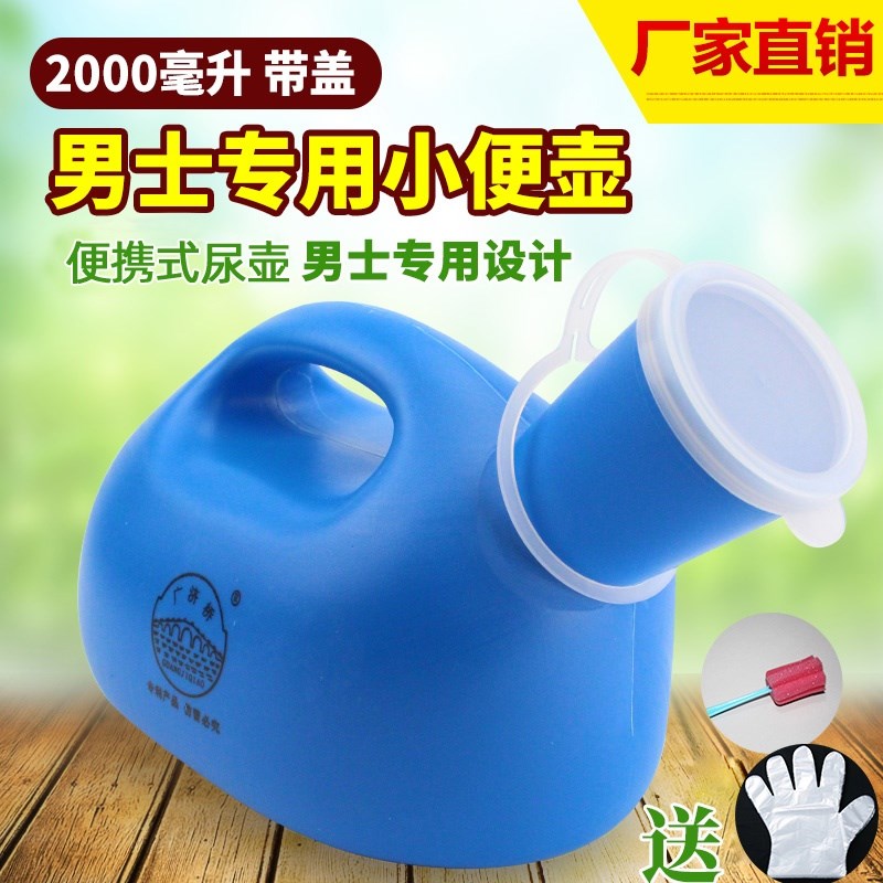 加厚老人大容量男用尿壶家用带盖夜壶F成人小便壶男士卧床接尿器~