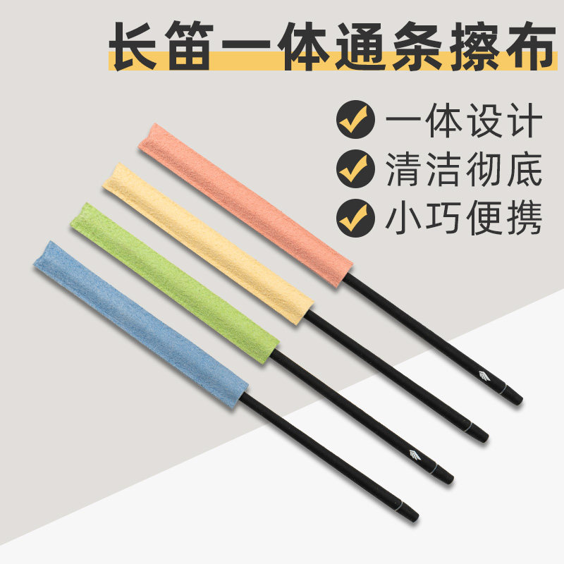 长笛內膛擦拭布i清洁布长笛保养清洁棒立体通条布内壁管口水吸水图片