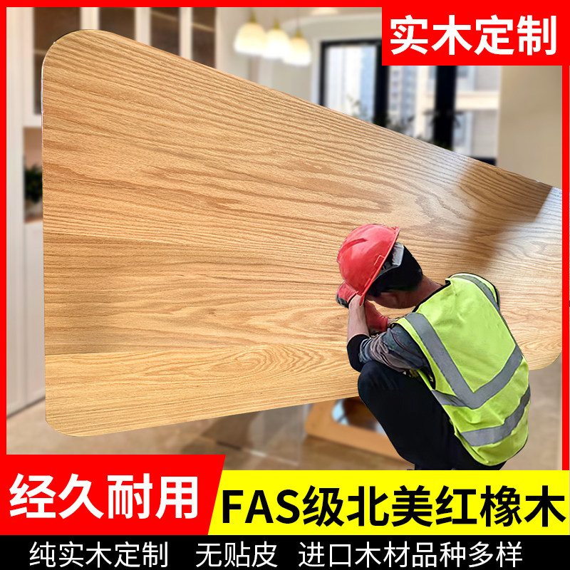 橡木板橡木白橡木板红橡木板材桌板木料定制桌Q面台面桌面板实木