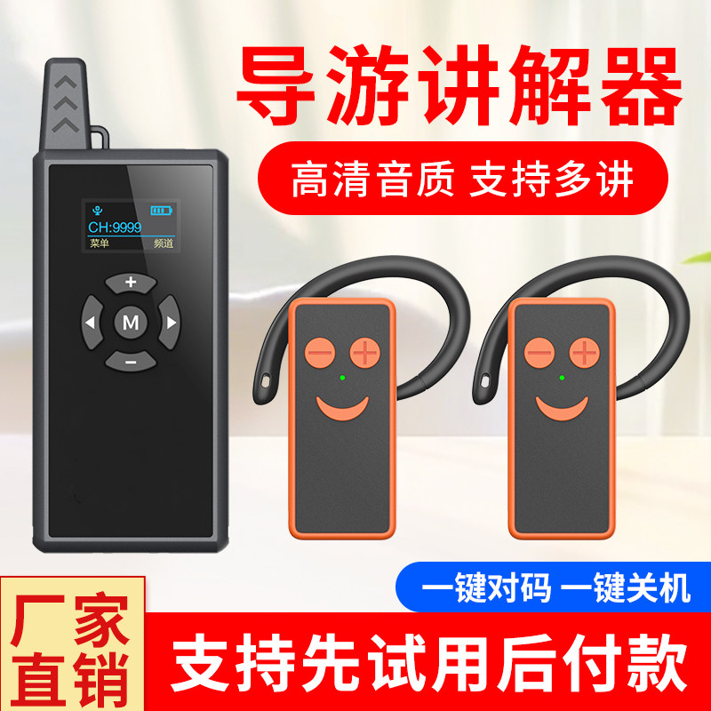 导游无线讲解器一对多研学培训博m物馆参观会议接待红色旅游导游