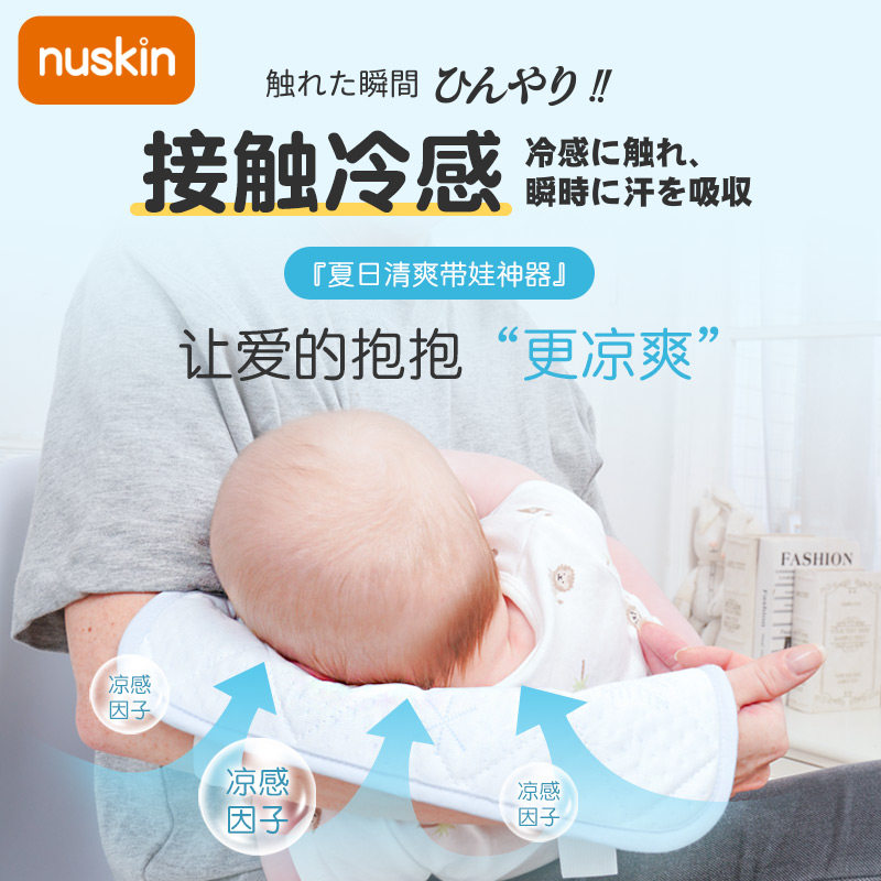 nuskicn婴儿手臂垫抱娃喂奶冷感手臂凉席夏季夏天抱宝宝透气胳膊