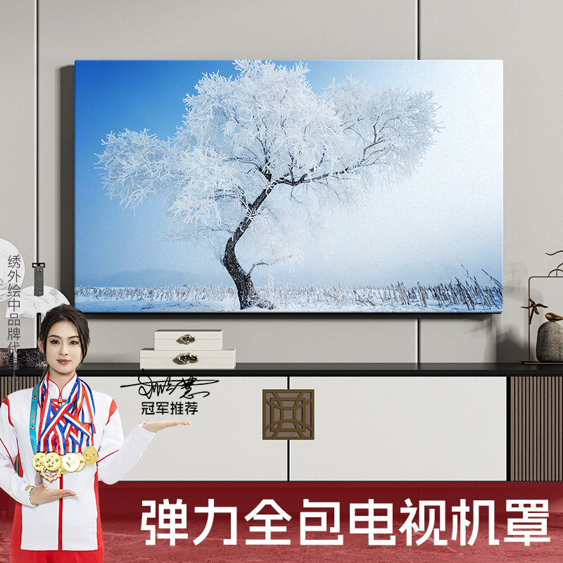 电视机防尘罩2024新款全包简约55寸65I英寸75寸液晶弹力防滑盖布