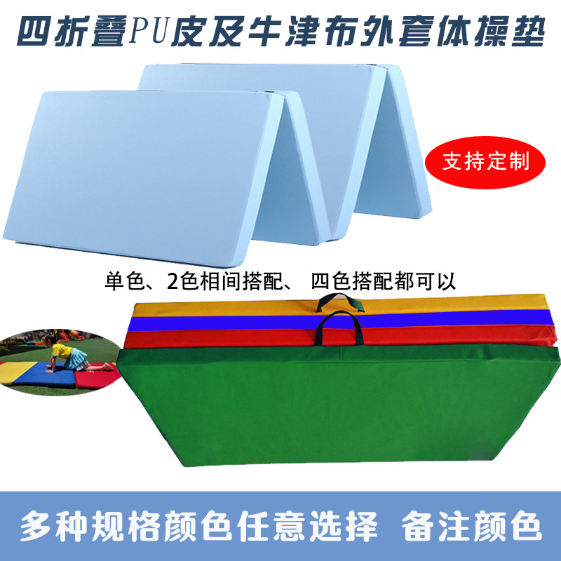 四折叠牛津布体操垫舞蹈垫健身垫PU皮革K彩色体操垫多折叠彩色垫
