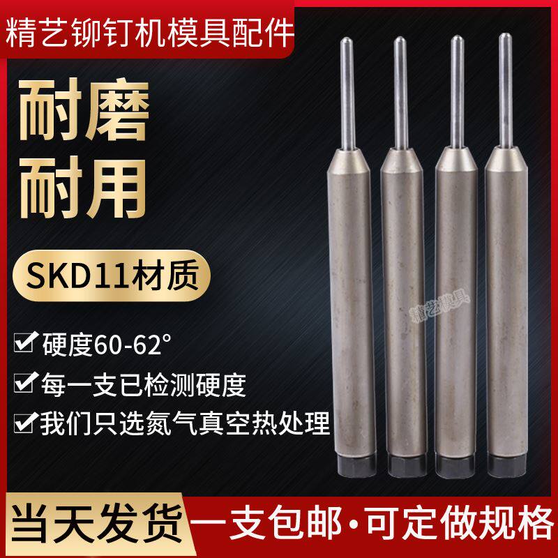 铆钉机配件浮心模打半空心u铆钉翻边卷边冲头模具下模五金冲针套