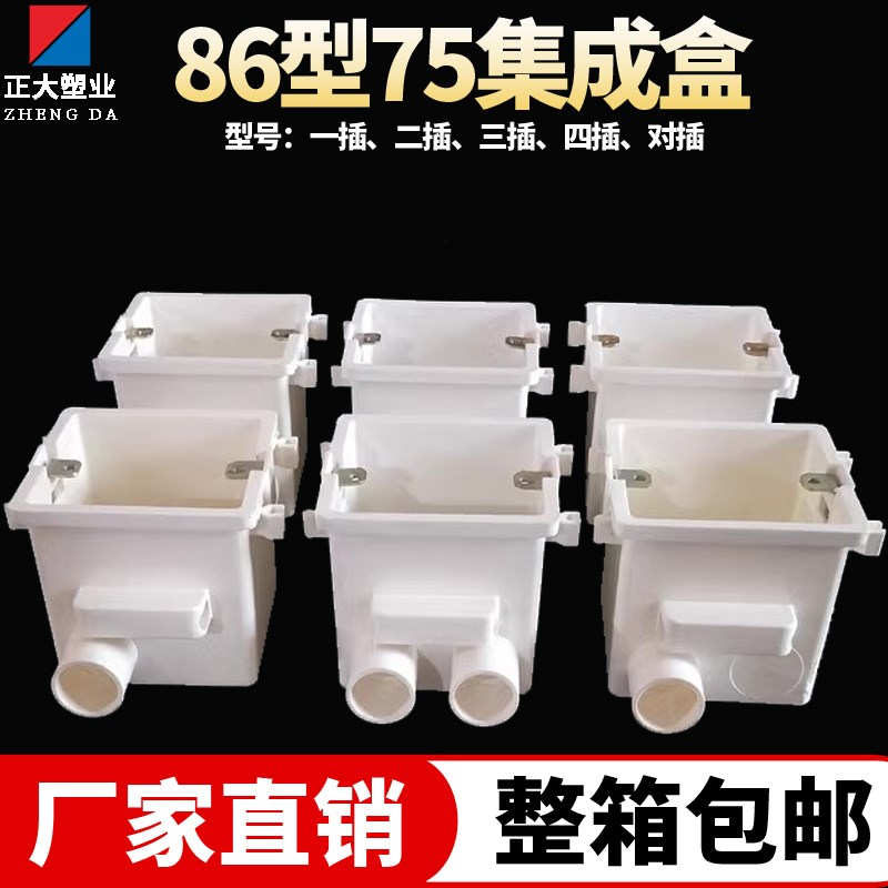 PVC75集成拼装穿筋盒86型工程预埋接线S盒暗盒底盒带杯梳