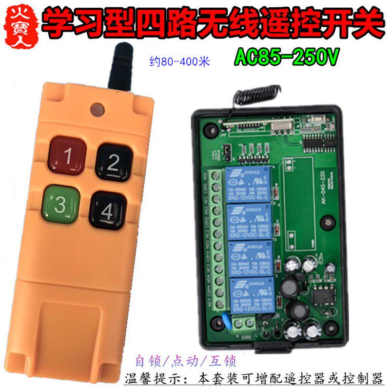 工业四键无线遥控交流AC110V220V4路灯具书柜衣U柜电源开关控制器