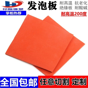 硅胶发泡海绵板垫耐高温红色发密封板片胶L板压屏垫子压烫机可切