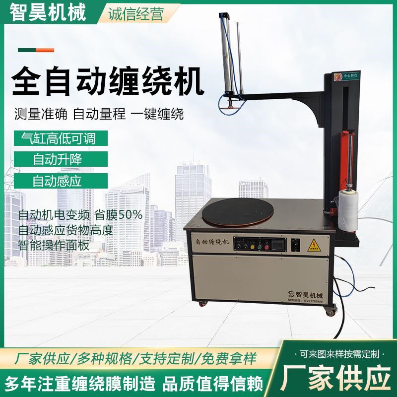 全自动缠绕机电j动缠膜机全自动加压型胶带封箱机纸箱缠膜包装机