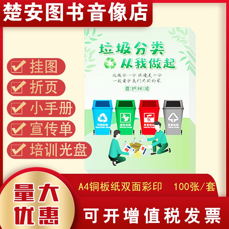 节能宣传周垃圾分类从我做起环保C绿色低碳全面小康宣传单100张