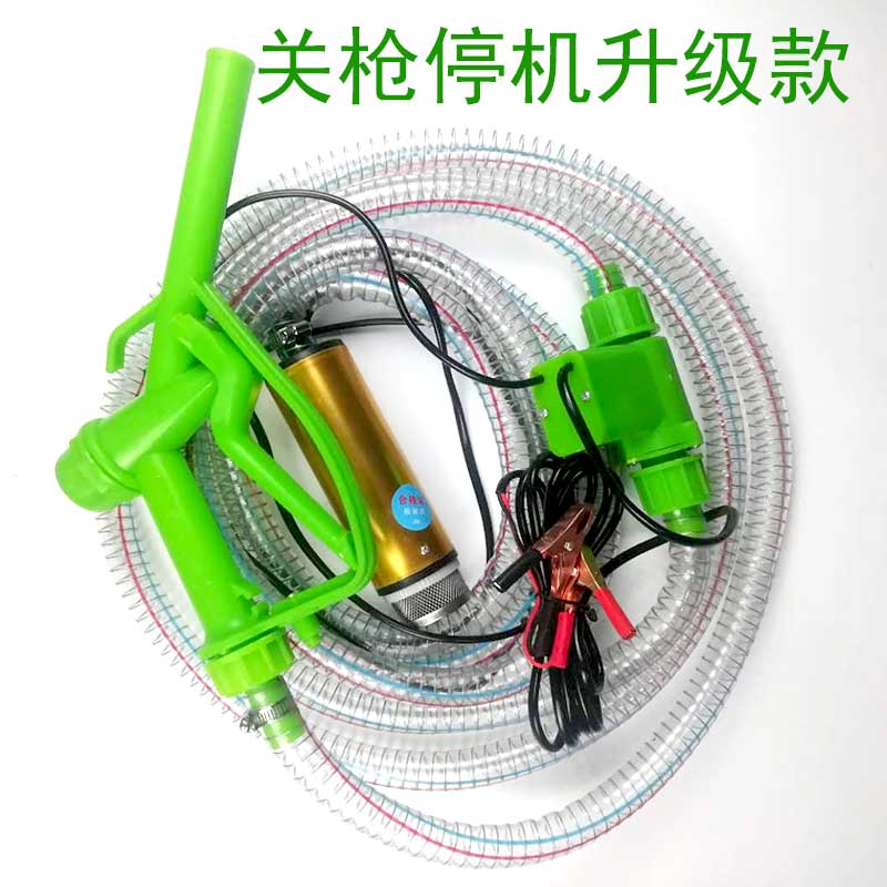 自动关枪停机柴油泵加油枪12v24伏小型电动抽油T泵套装自吸抽新款