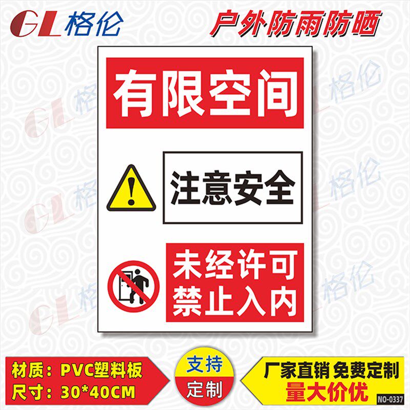有限空间未经许可禁止入内标识牌受q限空间未经批准严禁进入警示