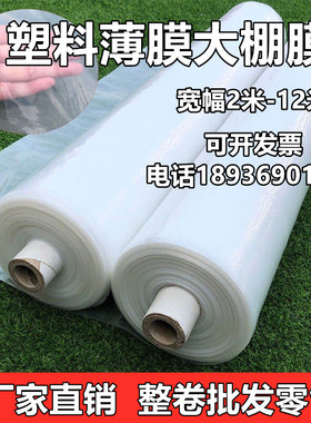 加厚塑料薄膜透明色防雨整卷防尘包装F膜白色大棚膜农用单层塑料