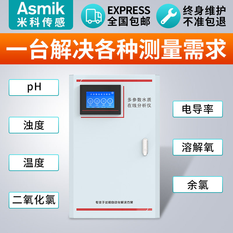 米科在线多参数水k质分析仪检测仪pH浊度电导率余氯二氧化氯溶解