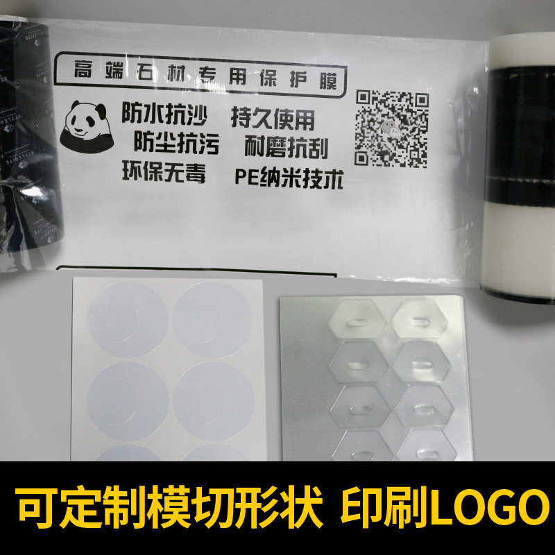 定制模切形状片材 印刷图案logo 易B撕线虚线pe pet pvc保护膜定