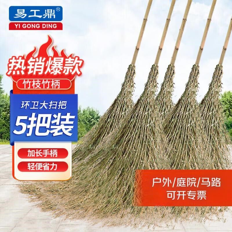 易工鼎大扫把环j卫马路小区物业柏油道路地面清扫竹扫把扫帚4斤竹
