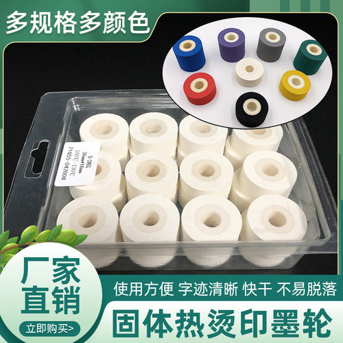 FR1000封口机中温墨轮36*16 40 32 35 彩y墨轮 枕式包装机墨轮白