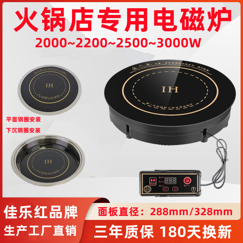 佳乐红2000~3000瓦线控嵌入式火锅店电磁炉圆形商用X餐饮用电池炉