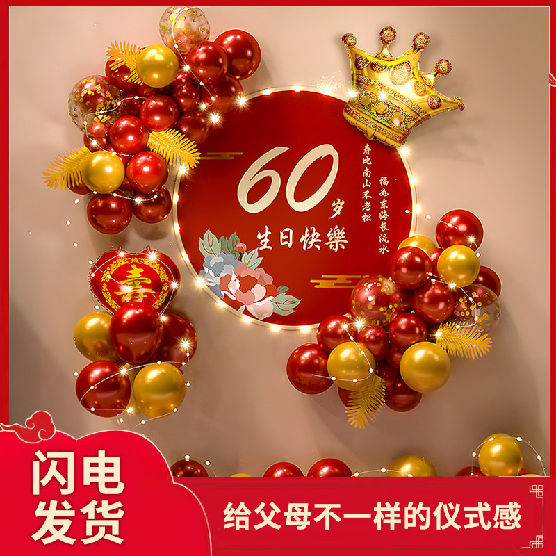 60大寿生日装饰气球布置70爸爸妈妈80岁老M人背景墙过寿宴祝寿场