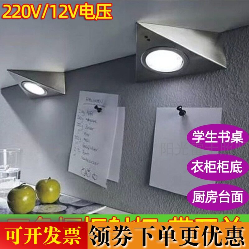 明装ledd三角形橱柜灯厨房射灯酒柜柜底飘窗灯220V/12V带开关射灯