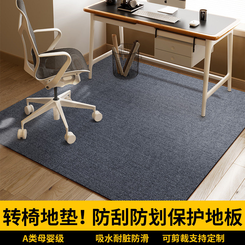 书房地毯电脑椅专用椅子座椅木B地板保护垫2024新款阅读区