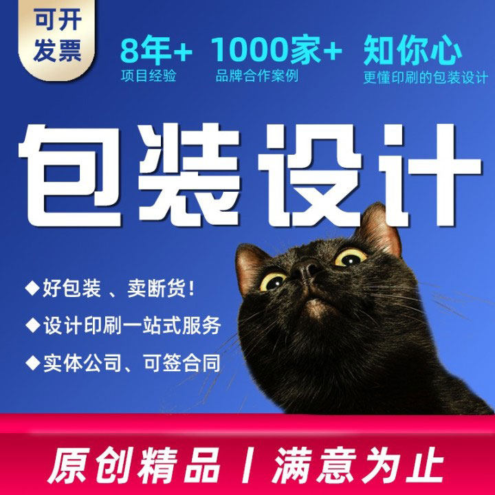 包装设计食品标i签产品化妆品纸箱瓶贴礼盒子平面彩盒外包装袋定