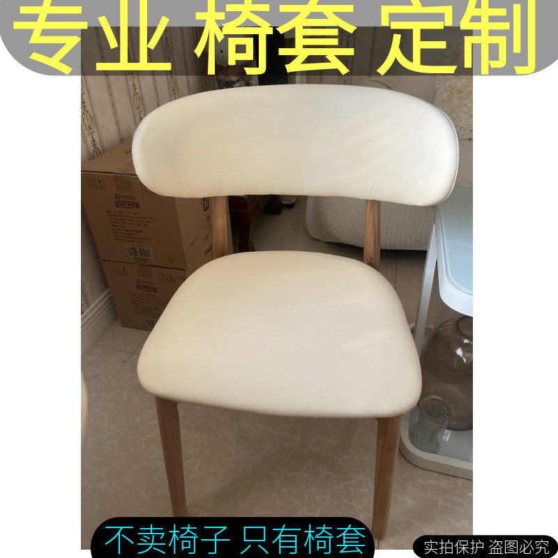 定制椅子套c型分体凳子套弧形餐椅套I定做酒店弹力座椅防尘罩套