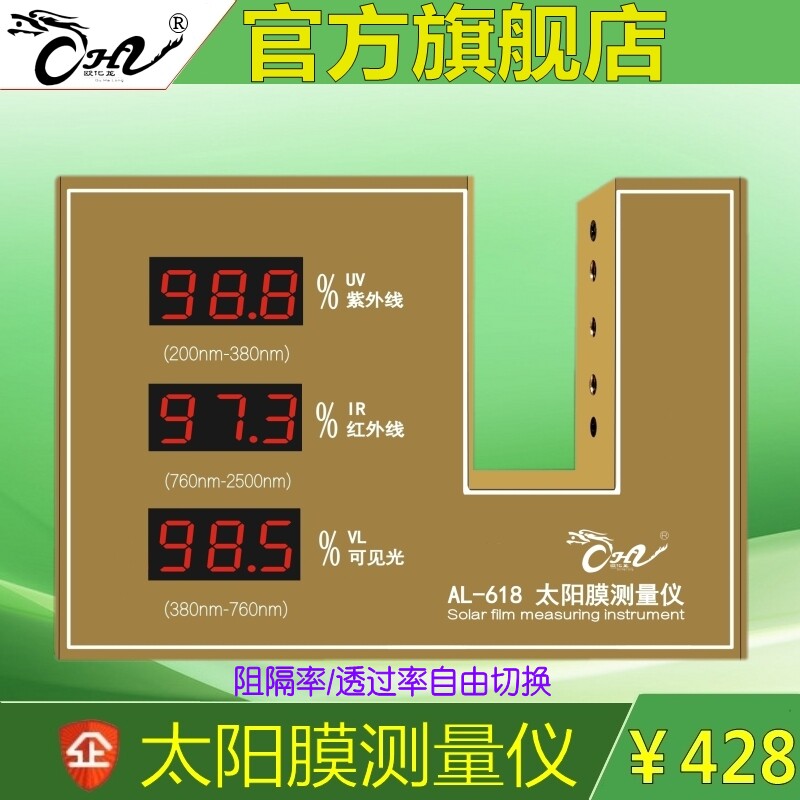 欧化龙太阳膜测试仪n器透光率测试仪光学玻璃镜片测试仪汽车膜检