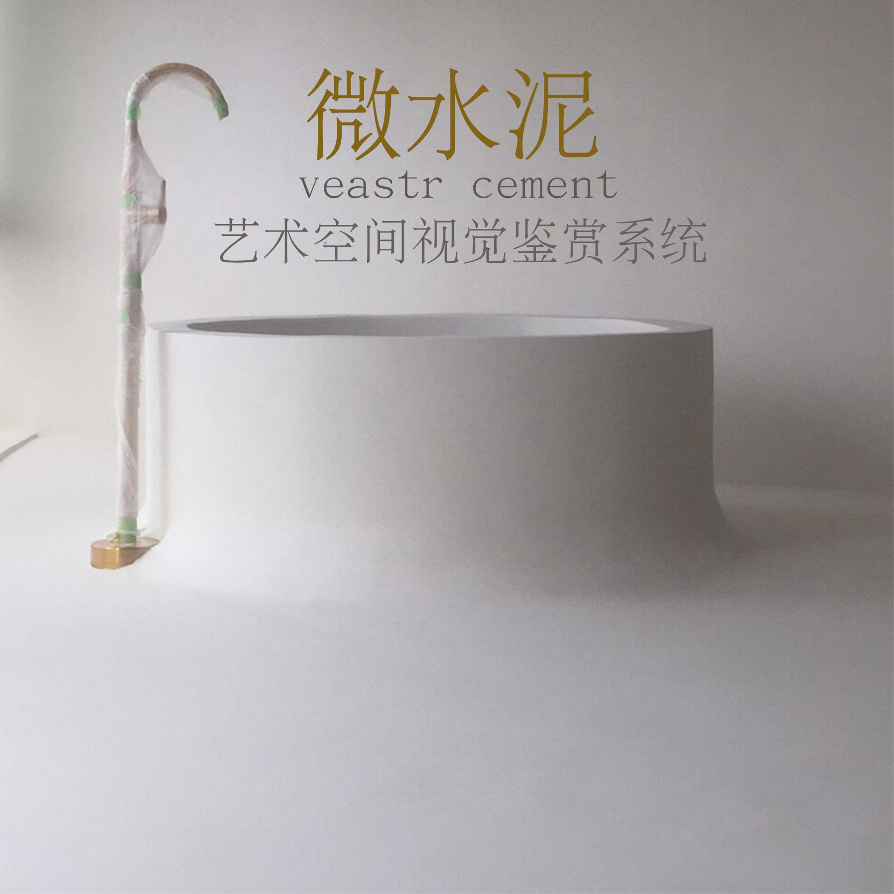 微水泥双组份西班牙纳米墙地面一体无缝地面浴缸泳池花园户外材料