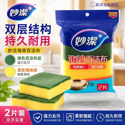 妙洁C型海绵百洁布清洁海绵