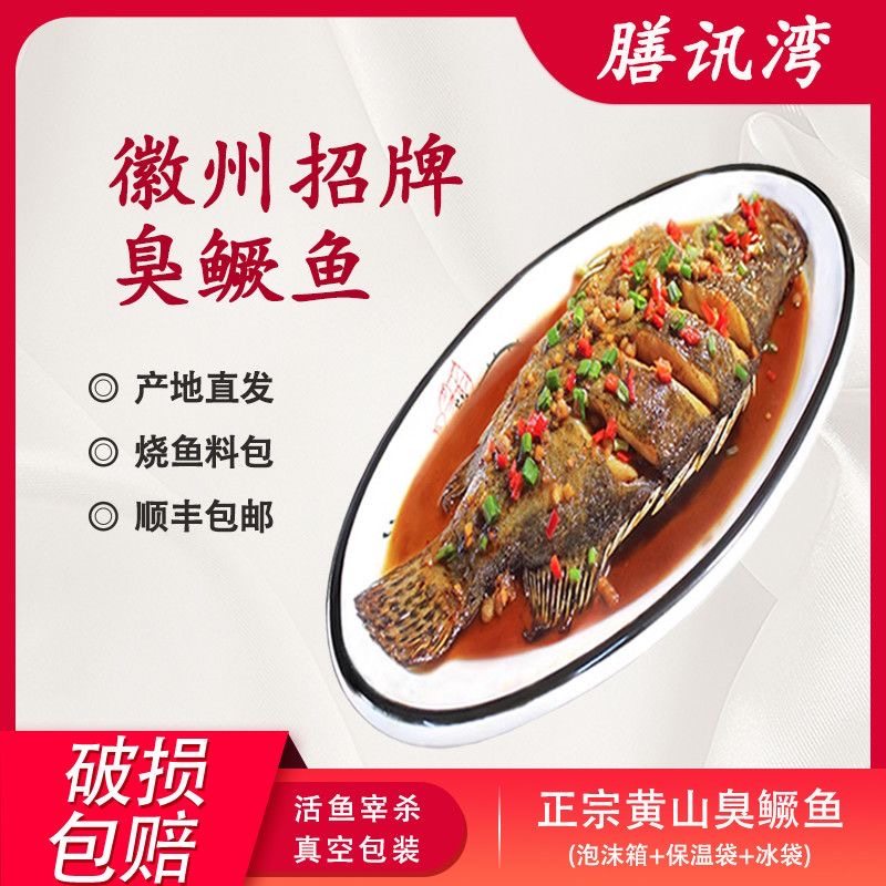 【3条特惠】膳讯湾 臭鳜鱼送秘制料包 安徽黄山特产徽州工厂直发,水产肉类/新鲜蔬果/熟食,包装鱼类预制菜,淘宝优惠券,粉丝福利购,淘宝优惠卷