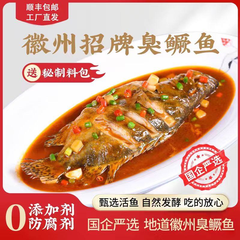膳讯湾 臭鳜鱼送秘制料包 安徽黄山特产徽州正宗特色冷冻工厂直发,水产肉类/新鲜蔬果/熟食,包装鱼类预制菜,淘宝优惠券,粉丝福利购,淘宝优惠卷