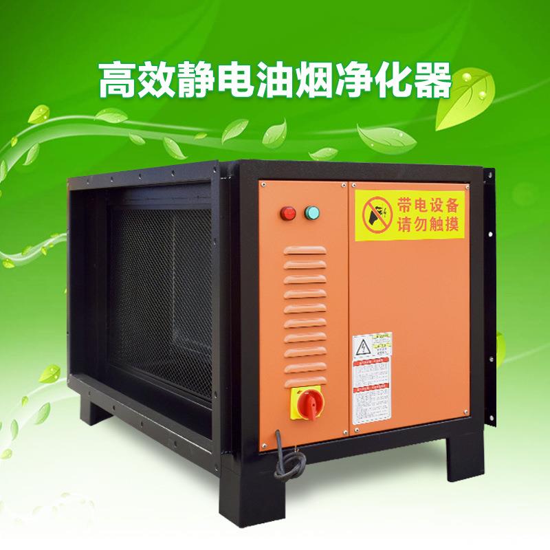 餐饮连锁油炸食品加工厨房高压静电油烟净化器静电除味一体机