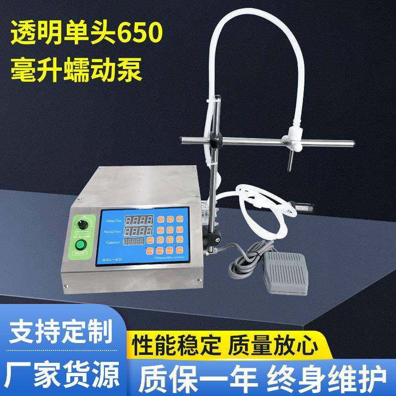 透明单头蠕动泵精油灌装机香精灌装机蜡烛灌装机现货