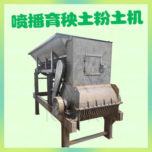 小型皮带传送土疙瘩破碎机混泥土泥沙碎土营养土粉碎机锰钢锤片