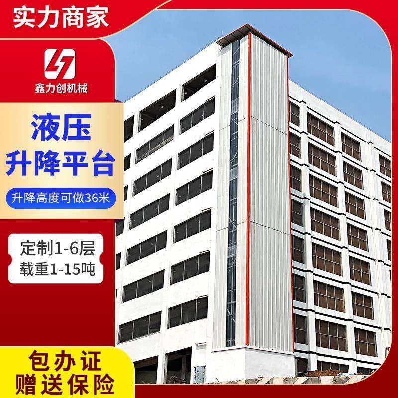 升降货梯吨导轨式升降平台固定式液压升降货梯货梯导轨式升降机,搬运/仓储/物流设备,其他起重搬运设备,淘宝优惠券,粉丝福利购,淘宝优惠卷