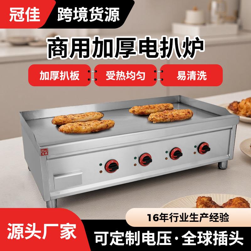 冠佳商用电热平扒炉多功能不锈钢铁板扒炉手抓饼机烤串煎饼扒炉