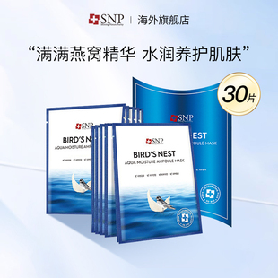 韩国SNP海洋燕窝安瓶精华面膜秋冬补水保湿 毛孔提亮肤色弹润30片