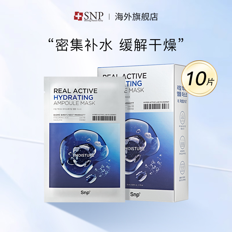 SNP丽芙补水保湿面膜韩国进口