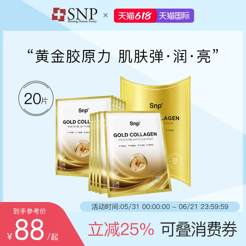 韩国SNP黄金胶原蛋白面膜补水保湿提拉紧致提亮嫩肤滋养肌肤20片