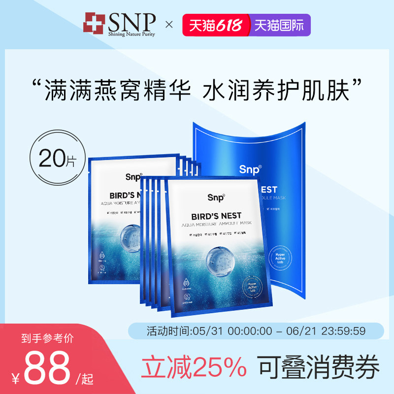 韩国SNP海洋燕窝安瓶精华面膜补水保湿收缩毛孔提亮肤色弹润20片