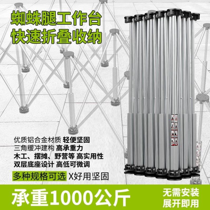 蜘蛛腿工作台木工瓦工木板岩板户外操做多功能折叠铝合金切割台