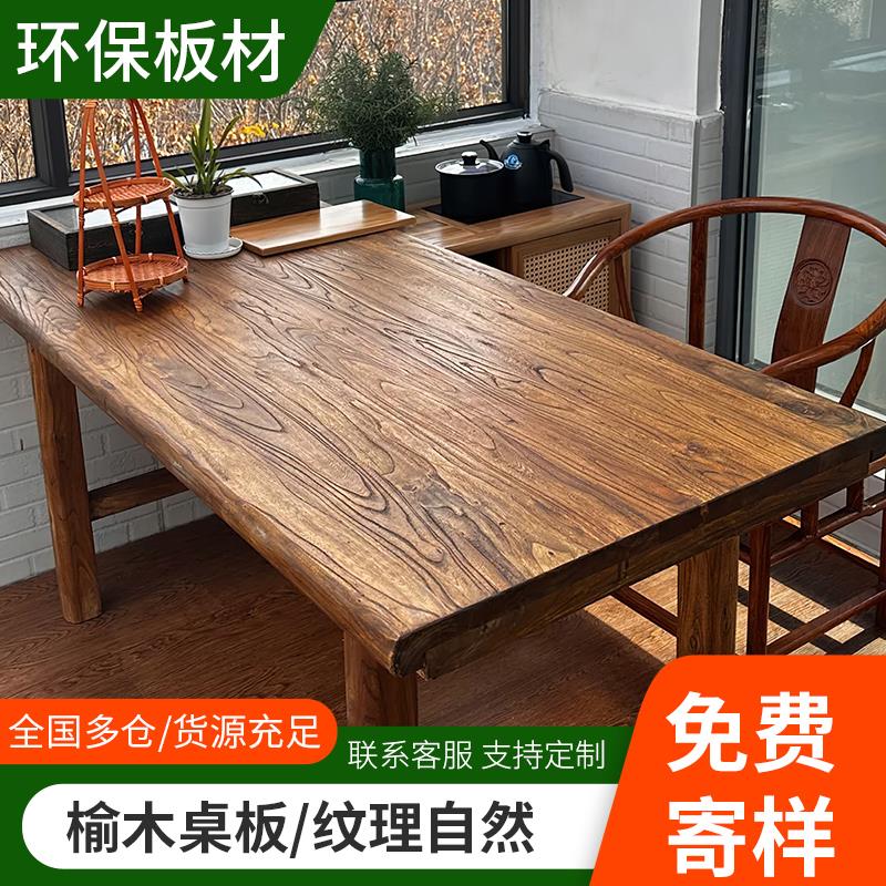 老榆木桌子实木板复古茶桌茶台长条餐桌家用原木桌面吧台长桌书桌