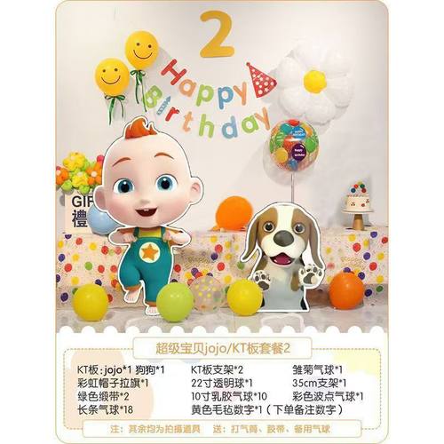 小红书同款JOJO气球套餐KT板儿童周岁装饰场景布置背景墙