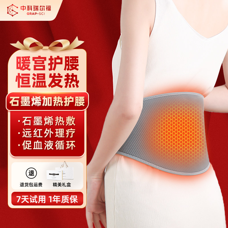 中科瑞尔福石墨烯发热护腰带热敷加热腰腹暖胃腰带远红外腰酸酸痛